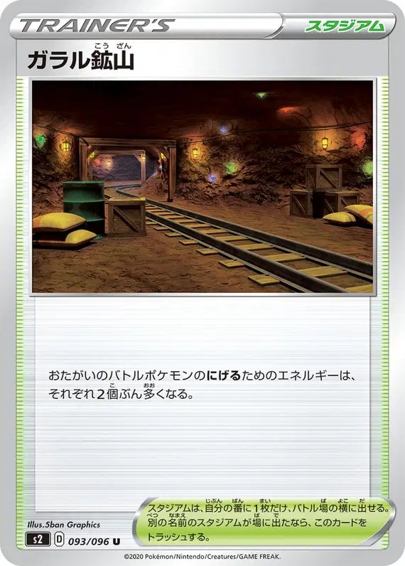 Galar Mine (JP) — Rebellion Crash 093/096
