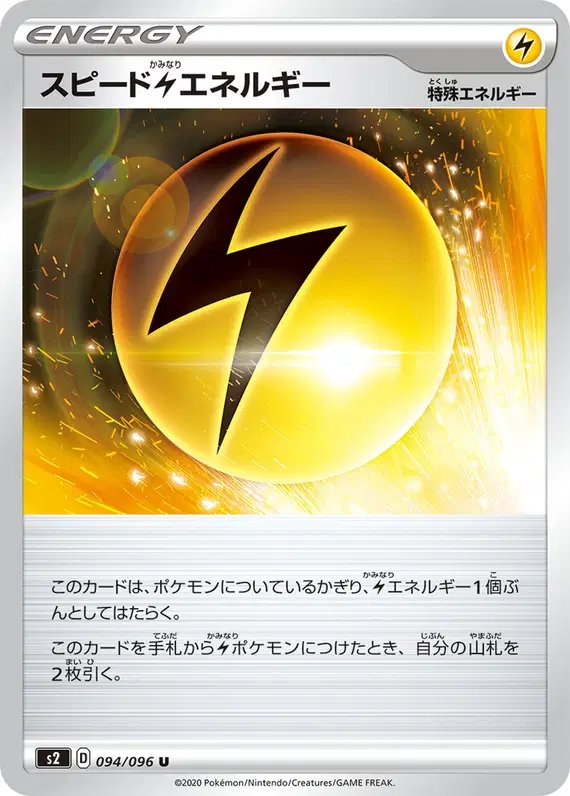 Speed Lightning Energy (JP) — Rebellion Crash 094/096