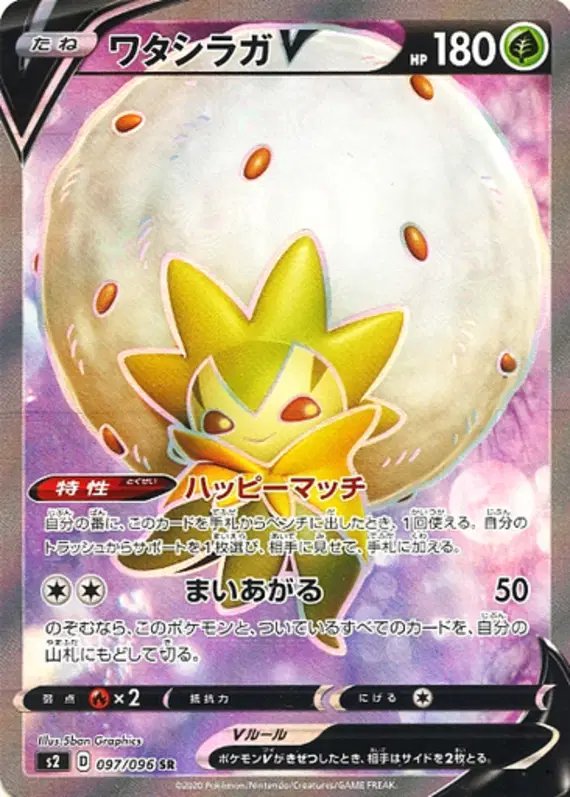 Eldegoss V (JP) — Rebellion Crash 097/096