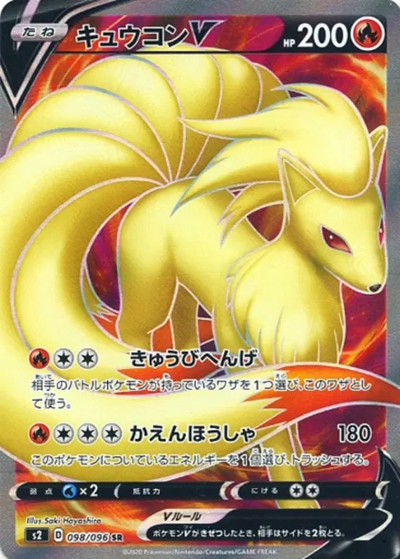 Ninetales V (JP) — Rebellion Crash 098/096