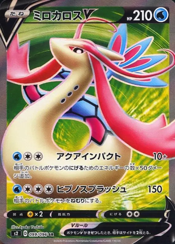 Milotic V (JP) — Rebellion Crash 099/096