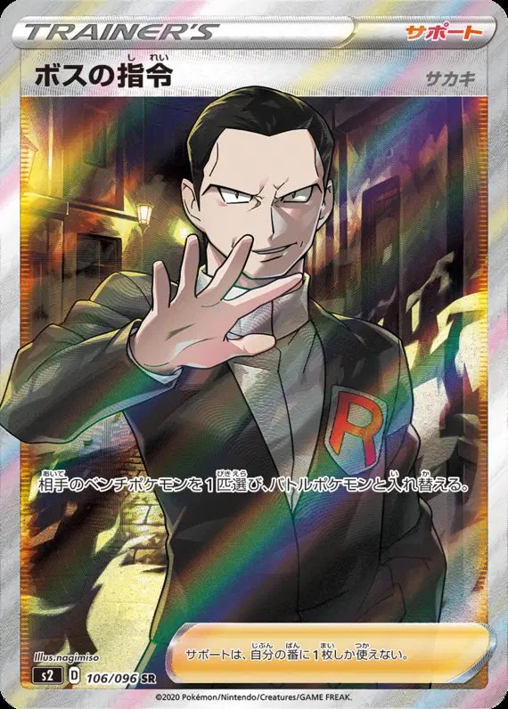 Boss's Orders (JP) — Rebellion Crash 106/096