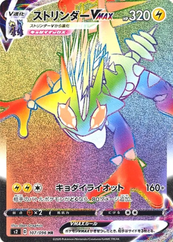 Toxtricity VMAX (JP) — Rebellion Crash 107/096