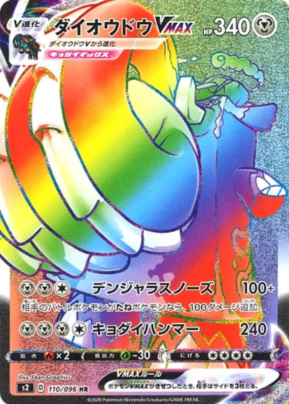 Copperajah VMAX (JP) — Rebellion Crash 110/096