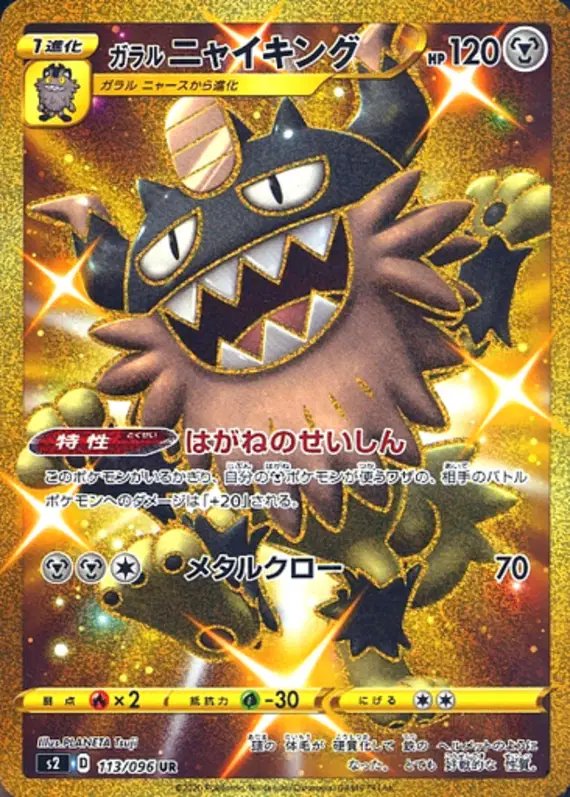 Galarian Perrserker (JP) — Rebellion Crash 113/096