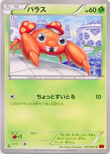 Paras (JP) — Red Flash 001/059
