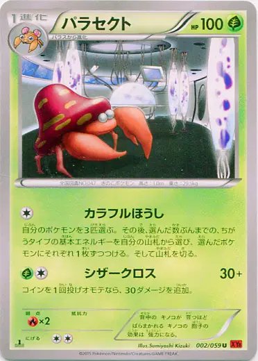 Parasect (JP) — Red Flash 002/059