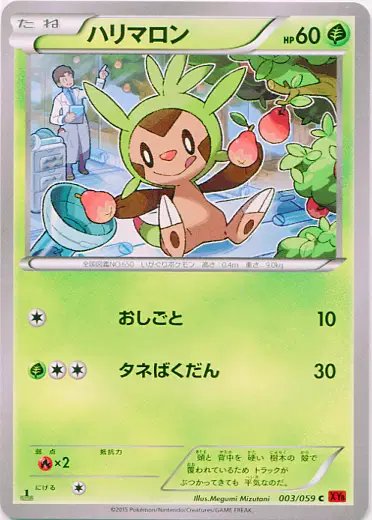Chespin (JP) — Red Flash 003/059