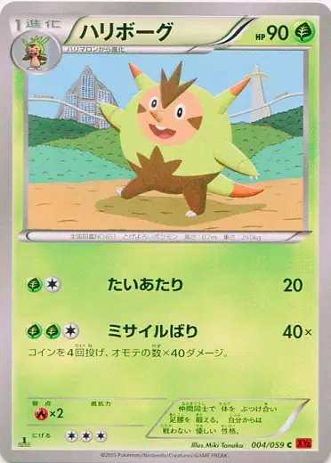 Quilladin (JP) — Red Flash 004/059