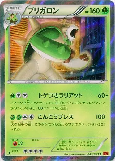 Chesnaught (JP) — Red Flash 005/059