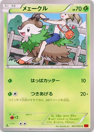 Skiddo (JP) — Red Flash 007/059
