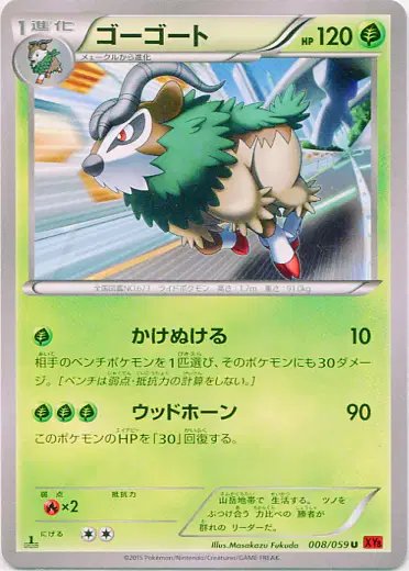 Gogoat (JP) — Red Flash 008/059