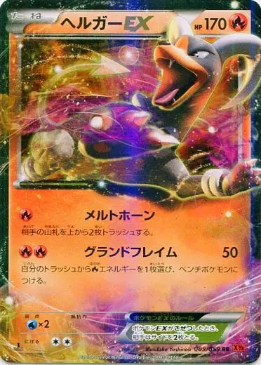 Houndoom EX (JP) — Red Flash 009/059