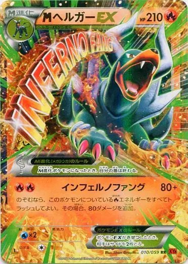 M Houndoom EX (JP) — Red Flash 010/059