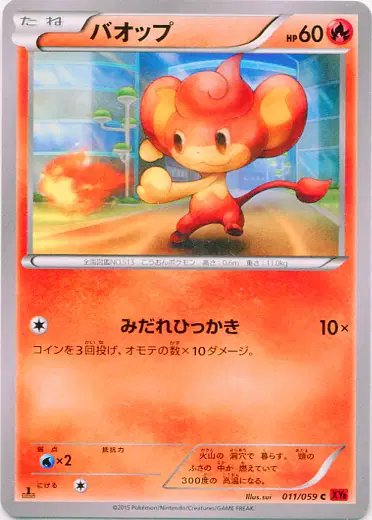 Pansear (JP) — Red Flash 011/059