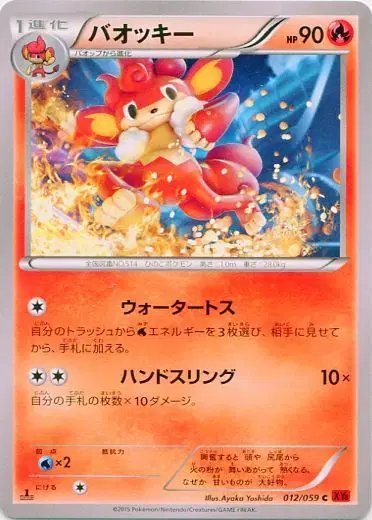 Simisear (JP) — Red Flash 012/059