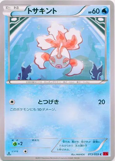 Goldeen (JP) — Red Flash 013/059