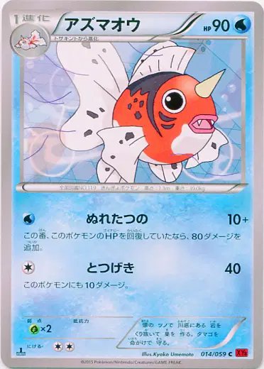 Seaking (JP) — Red Flash 014/059
