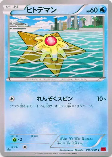 Staryu (JP) — Red Flash 015/059