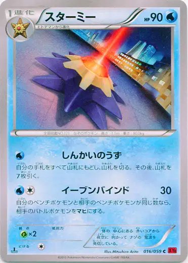 Starmie (JP) — Red Flash 016/059