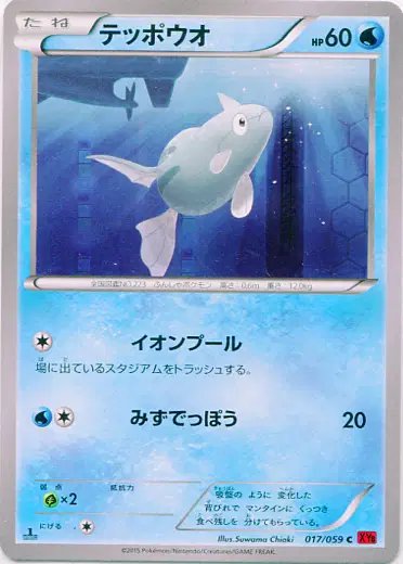 Remoraid (JP) — Red Flash 017/059