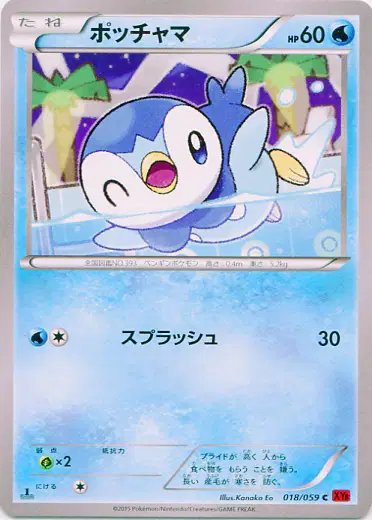 Piplup (JP) — Red Flash 018/059
