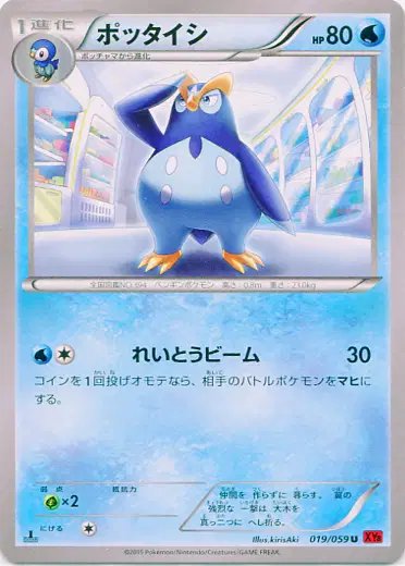 Prinplup (JP) — Red Flash 019/059