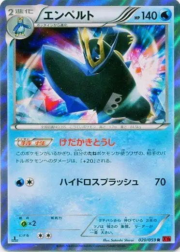 Empoleon (JP) — Red Flash 020/059