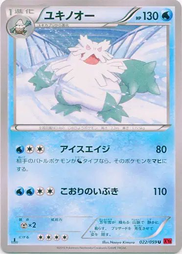 Abomasnow (JP) — Red Flash 022/059