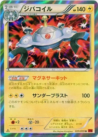 Magnezone (JP) — Red Flash 025/059