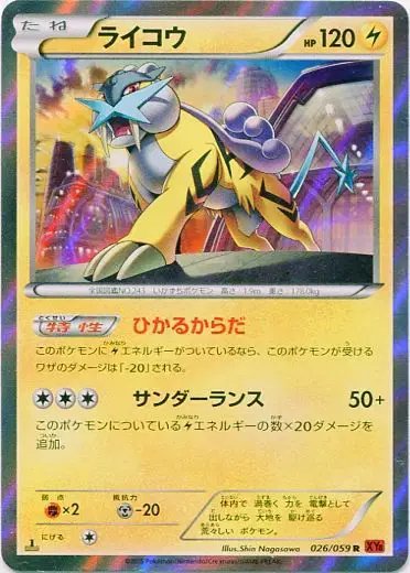 Raikou (JP) — Red Flash 026/059