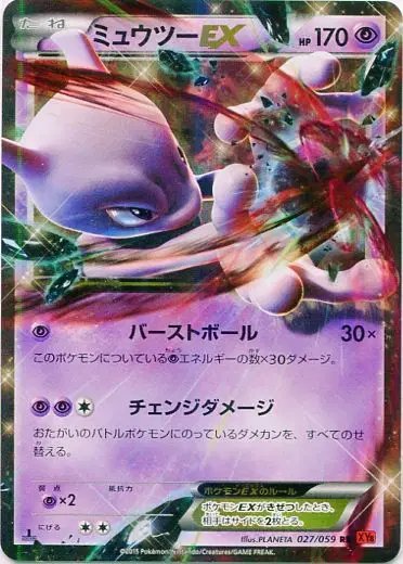 Mewtwo EX (JP) — Red Flash 027/059