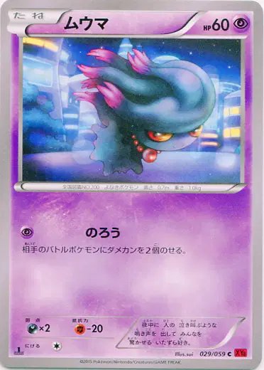 Misdreavus (JP) — Red Flash 029/059