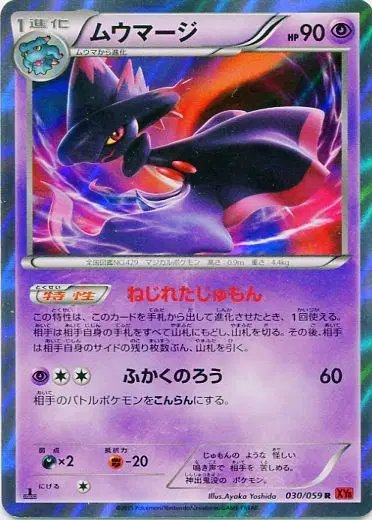 Mismagius (JP) — Red Flash 030/059