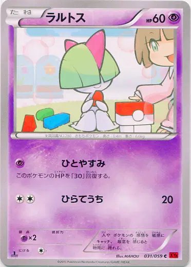 Ralts (JP) — Red Flash 031/059
