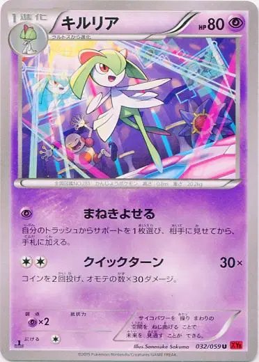 Kirlia (JP) — Red Flash 032/059