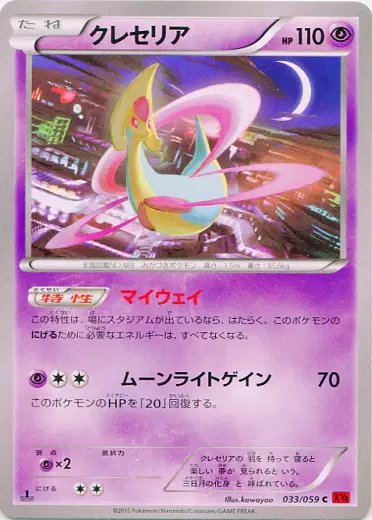 Cresselia (JP) — Red Flash 033/059