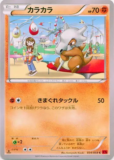 Cubone (JP) — Red Flash 034/059