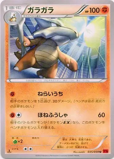 Marowak (JP) — Red Flash 035/059