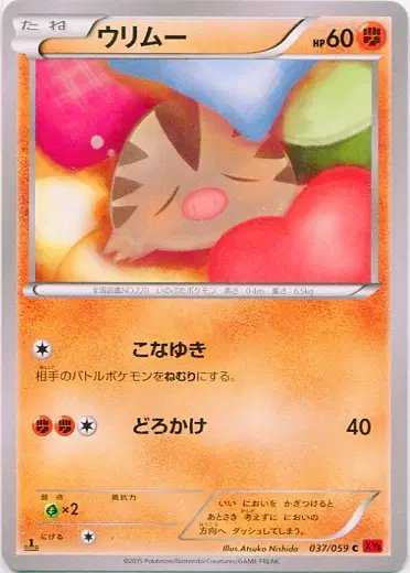 Swinub (JP) — Red Flash 037/059