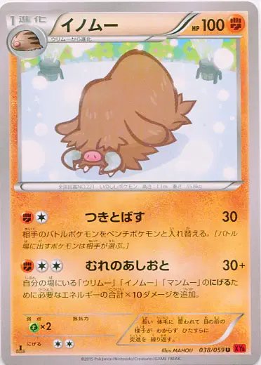 Piloswine (JP) — Red Flash 038/059
