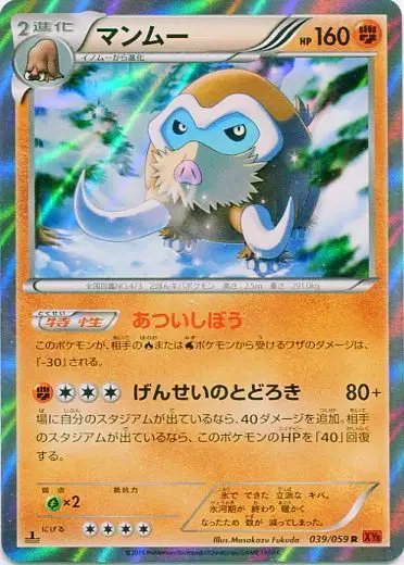 Mamoswine (JP) — Red Flash 039/059
