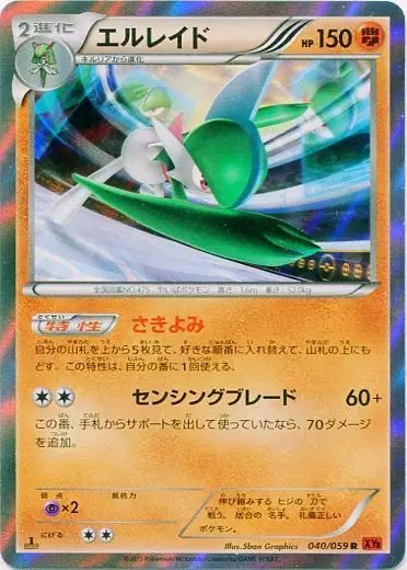 Gallade (JP) — Red Flash 040/059