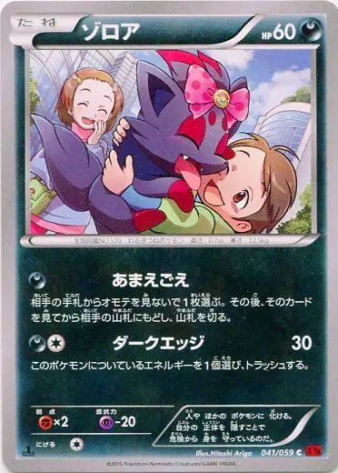 Zorua (JP) — Red Flash 041/059