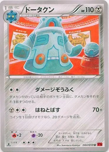 Bronzong (JP) — Red Flash 044/059