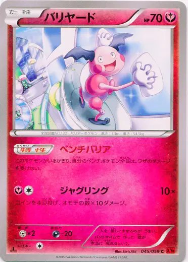 Mr Mime (JP) — Red Flash 045/059