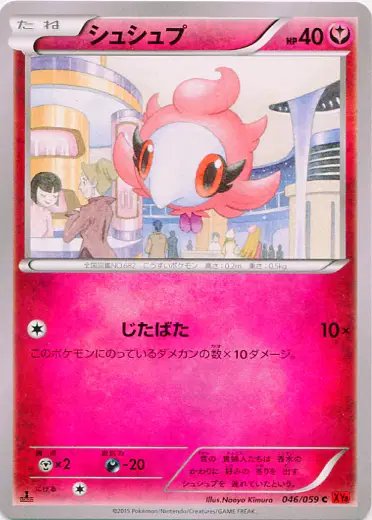 Spritzee (JP) — Red Flash 046/059