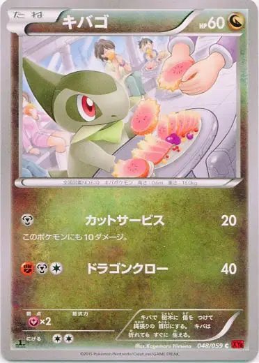 Axew (JP) — Red Flash 048/059