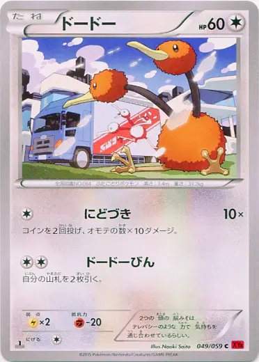 Doduo (JP) — Red Flash 049/059