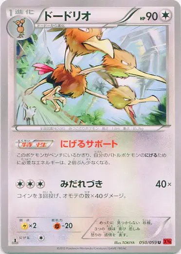 Dodrio (JP) — Red Flash 050/059